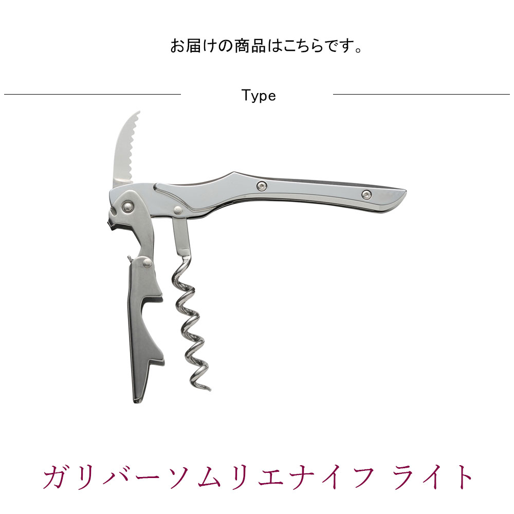 正規品 ガリバーソムリエナイフ ライト グローバル GLOBAL ソムリエナイフ ワインオープナー イタリア アルミニウム ステンレス ワイングッズ ワイン小物 プロ ソムリエ 業務用 バー レストラン ホテル 飲食店 ワイン wine モダン plan007-11694369 plank 楽天市場店 サンプル画像3