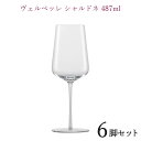 ZWIESELヴェルベッレ シャルドネ 487cc 6脚セットワイングラス 正規品 wine ワイン セット ツヴィーゼル ワイン 6個セット キッチン 店舗用...