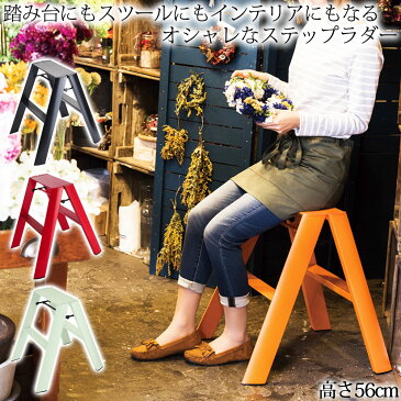 脚立 折りたたみ おしゃれ 幅48cm 脚立 2段 高さ56cm 脚立 折りたたみ 踏み台 きゃたつ 折りたたみ脚立 折り畳み 軽量 折り畳み脚立 コンパクト おしゃれ インテリア脚立 踏み台 脚立 折りたたみ 踏み台 ステップスツール ステップ 踏台 折りたたみ脚立