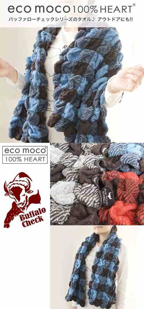 eco moco エコモコ バッファローチェック バスタオル 今治タオル MOBUB 今治製 今治市 エコモコ ecomoc..