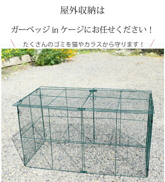 ゴミステーション 大型 ゴミステーション 折り畳み式 ゴミ箱 屋外 大容量 カラス対策 ガーベッジinケージ 屋外 収納ボックス 屋外 ゴミ箱 大型 屋外ごみ箱 屋外用ゴミ箱 屋外収納庫 大容量 ゴミ箱 屋外ストッカー 外用 ゴミ箱 大型ゴミ箱 鳥小屋 業務用 店舗
