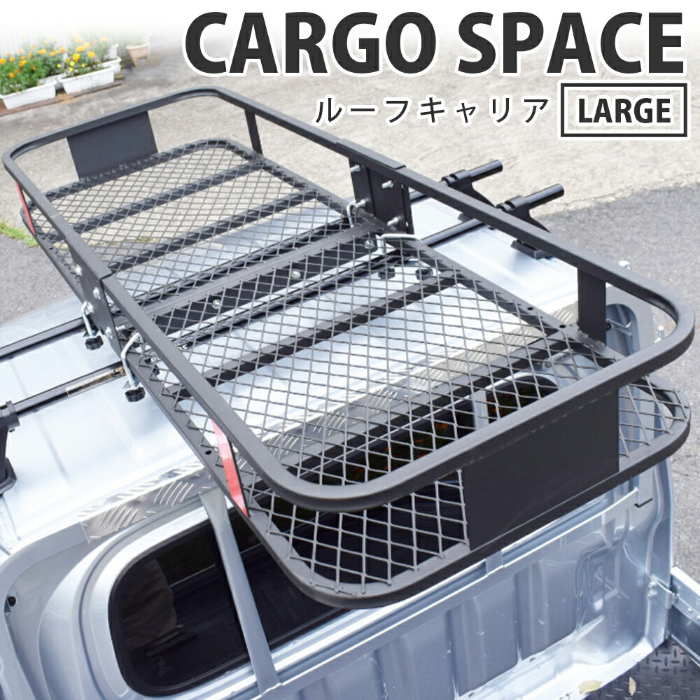 CARGO SPACE (roof)REGULAR ルーフキャリア ルーフカーゴ ルーフボックス キャンプ アウトドア 積載 荷物 カスタム BBQ カー用品 キャリアベース ベースキャリア 屋根 車の上 マリンスポーツ 釣り　スノーボード　クーラーボックス バーベキュー 150cm 深型