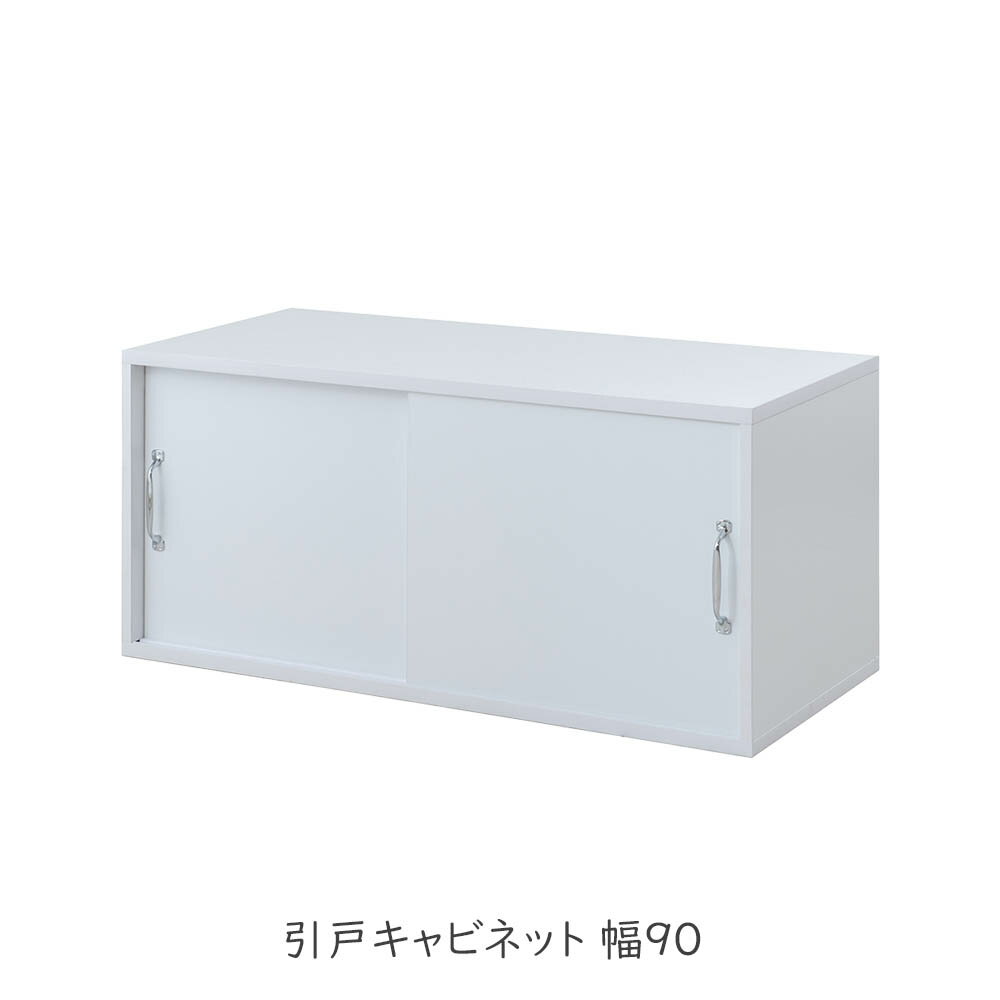 Rakuten - WHITELIV 引戸キャビネット 幅90 ローチェスト 一人暮らし 新生活 リビング収納 ラック キッチン収納 white ローボード ホワイト 上置き用 フレンチシャビー テレビボード テレビ台 A4 引戸 引き戸 リビング 可動棚 TV台 木製 シンプル コンパクト 白 棚 北欧風