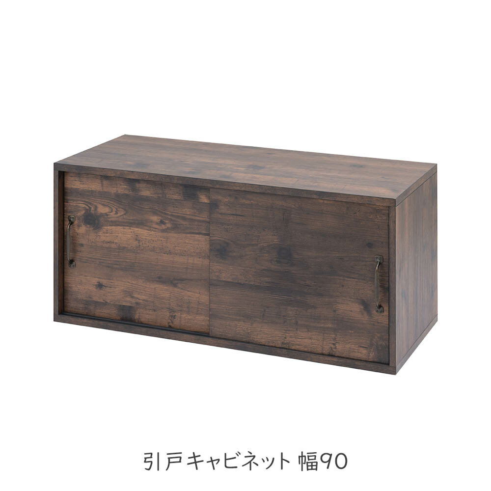 ARIZONA 引戸キャビネット 幅90 ローチェスト 一人暮らし 新生活 リビング収納 ラック キッチン収納 br..