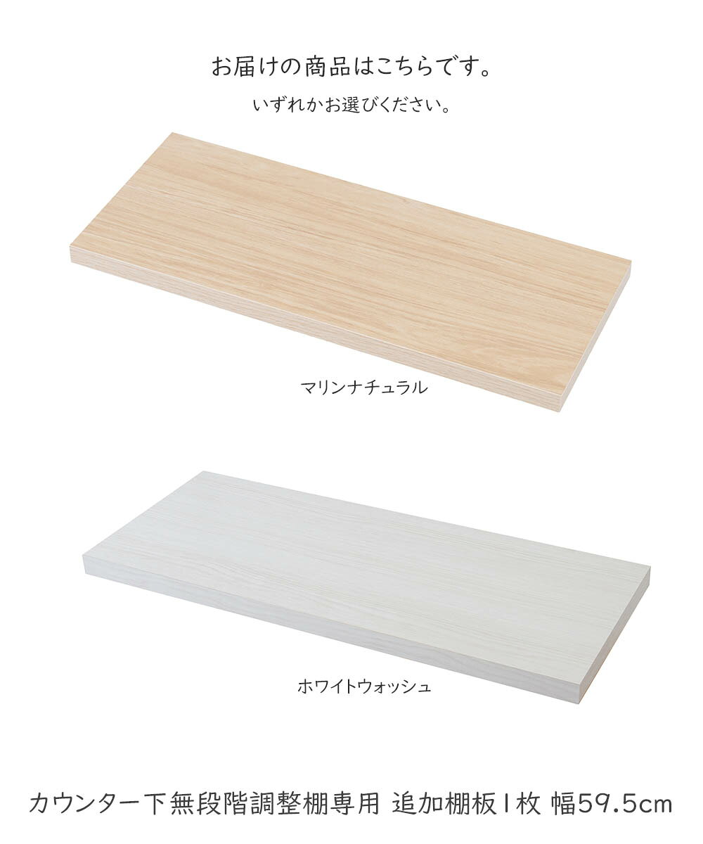 plank 楽天市場店のカウンター下無段階調整棚専用 追加棚板1枚 幅59.5cm オープンラック ホワイト 棚 つっぱり 薄型 収納棚 ディスプレイラック 店舗 カフェ おしゃれ サロン diy 飾り棚 サロン 白 60cm カウンター下突っ張りラック用追加棚板1枚 幅59.5cm 取付金具セット｜アングル3