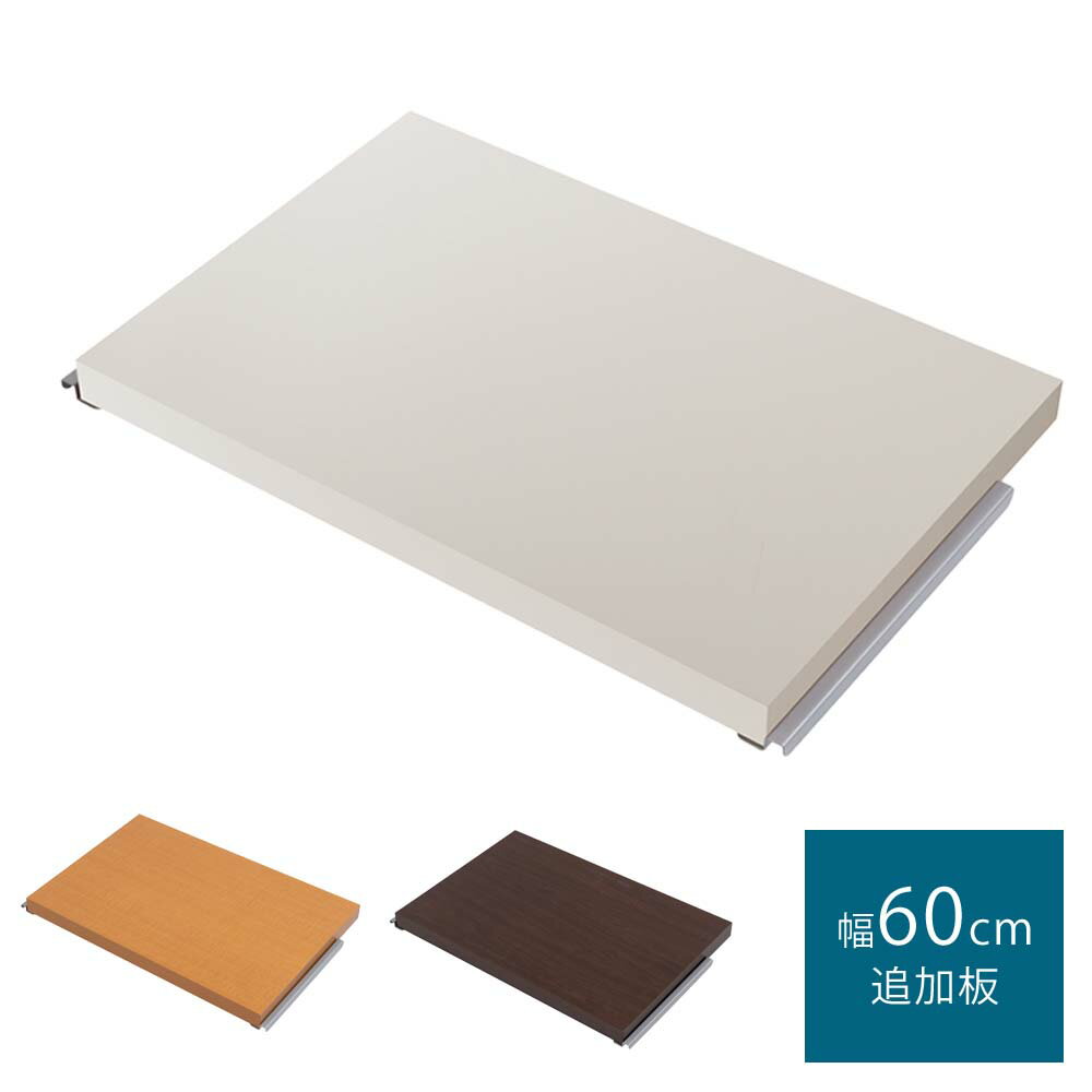 日本製 間仕切りパーテーション 幅60用 別売り棚板2枚組 棚 棚板 パーテーション用棚 パーテーション専..