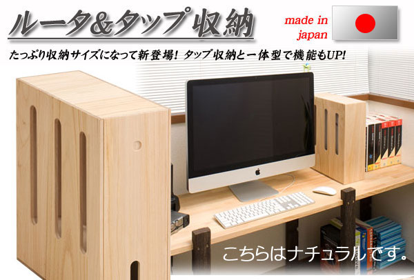 ひかり電話対応ルーター&タップ収納ボックス ナチュラル ルーターボックス ルーター収納 ケーブ...