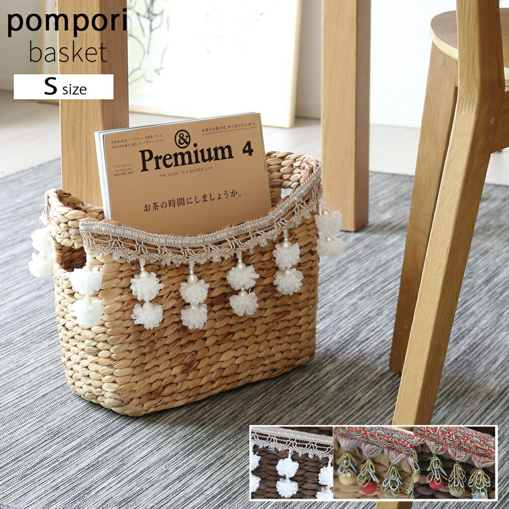 A+ (アクセントプラス) ポンポリ マガジンボックス S かご バスケット マガジンラック 持ち手付き ウォーターヒヤシンス 深型 スリッパ 玄関 リビング 寝室 雑誌 本 絵本 書類 収納 小物入れ 収納ボックス 新聞 ファイル おしゃれ かわいい インテリア リビング 北欧