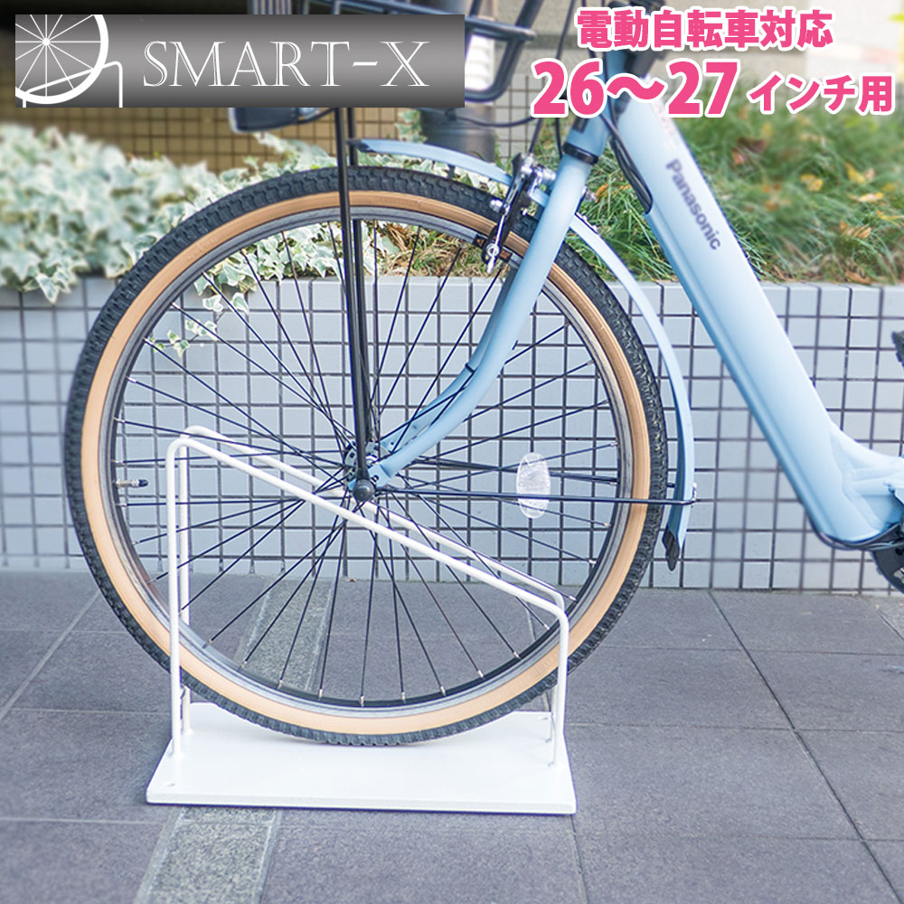 鉄製で重い スマートエックス 自転車スタンド 26~27インチ電動自転車用 駐輪場 自転車スタンド 屋外 おしゃれ ロードバイク 自転車止め アイアン 自転車置き場 クロスバイク スリム 倒れにくい…