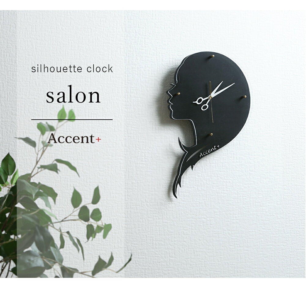 A+ (アクセントプラス) 電波時計 シルエットクロック salon おしゃれ 壁掛け時計 掛け時計 オシャレ 美しい 電波時計 カッコイイ 美容室 開店祝い プレゼント デザイン時計 エレガント お洒落 かわいい 時計 名入れ 文字入れ シザー インテリアクロック 贈答用 開業祝い [2]