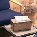 A+ (アクセントプラス) ティッシュケース ティッシュカバー ティッシュボックス アクリル 木製 多機能 ティッシュ カバー シンプル ティッシュボックスカバー 厚型 薄型 卓上 日本製 贈り物 車 北欧 新築祝い 引っ越し祝い 結婚祝い ホテル