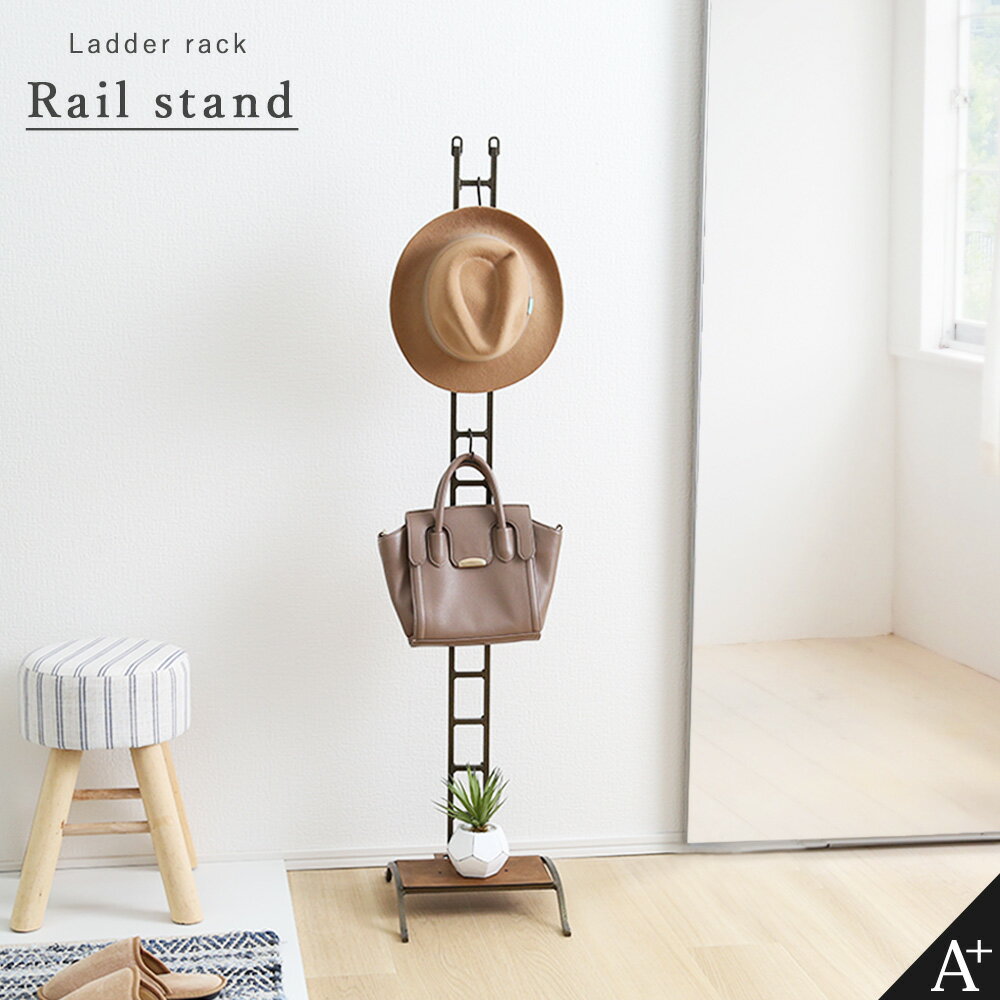 A+ (アクセントプラス) レールスタンド ラダーラック 玄関 玄関収納 スリム 省スペース 北欧 生活雑貨 コンパクト 引っ掛け フック付き おしゃれ シンプル 小物置き 賃貸 ラダーシェルフ オープンラック モダン 棚付き 収納ラック 衣類 整頓 家具 スタンド アイアン