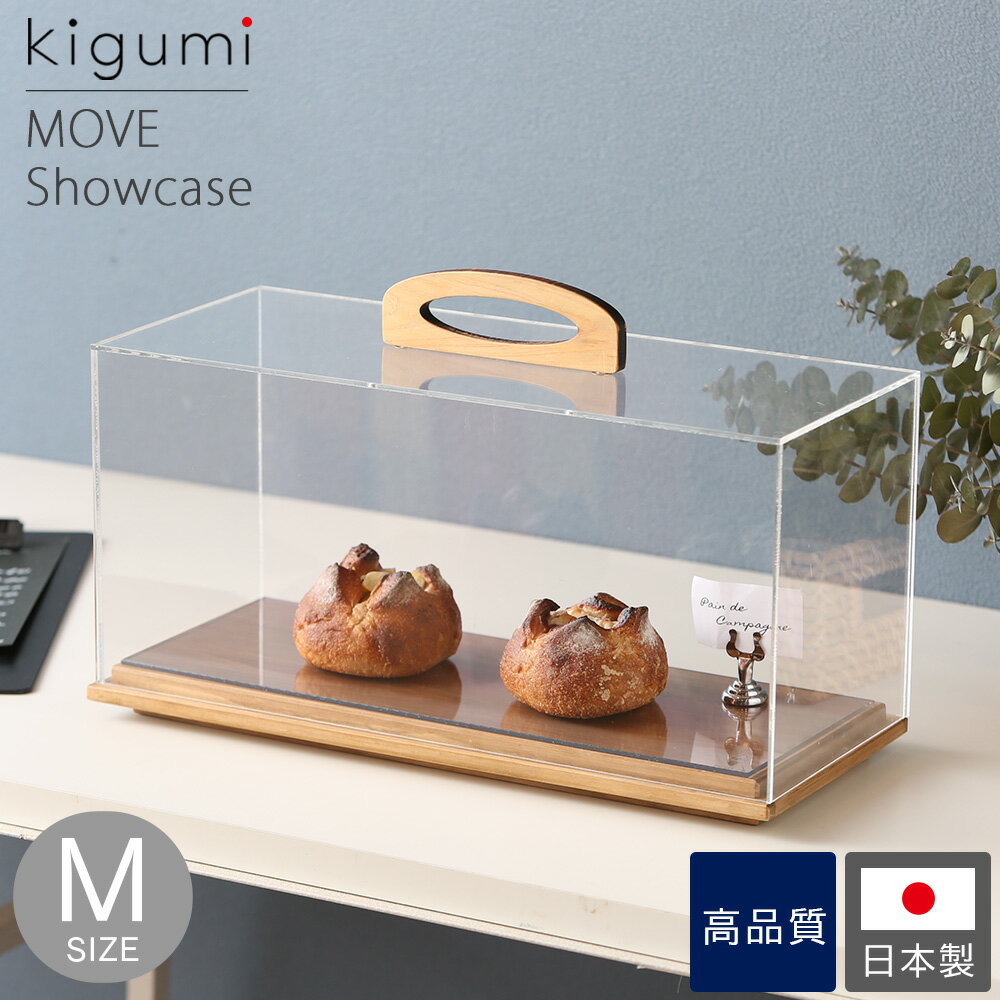 楽天市場】kigumi ショーケースの通販 楽天市場】kigumi ショーケースの通販