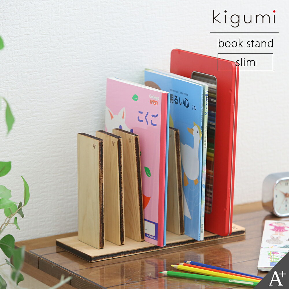 A+ (アクセントプラス) ブックスタンド スリム ブックスタンド ファイルスタンド レタースタンド 本立て 木製 デスク デザイン おしゃれ 整理整頓 入学式...