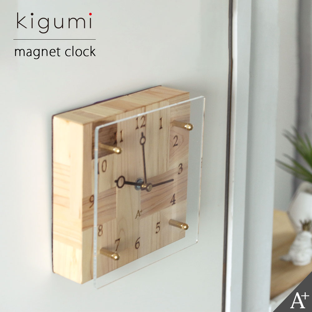 Rakuten - A+ (アクセントプラス) 玄関用マグネット時計 アナログ 玄関 マグネット 磁石 マグネットタイプ 時計 掛時計 クロック ウォールクロック 北欧 おしゃれ オシャレ お洒落 便利 電池 乾電池 くっつく 静音 スイープムーブメント シンプル 可愛い 交目寄せ木