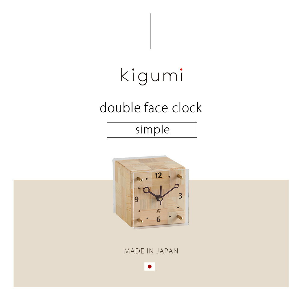 A+ (アクセントプラス) 両面置時計 置き時計 置時計 両面時計 ウッド 両面置時計 おしゃれ 両面 時計 2WAY アンティーク 北欧 アナログ インテリア 卓上時計 かわいい シンプル 2面 ダブルフェイスクロック プレゼント 新築祝い 天然木 木製 誕生日 結婚祝い 交目寄せ木 [2]
