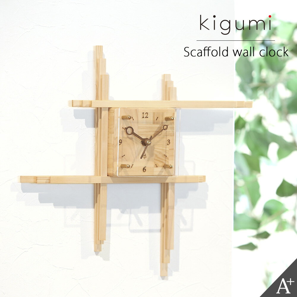 Rakuten - A+ (アクセントプラス) スキャフォールド ウォール クロック 掛時計 掛け時計 壁掛け時計 おしゃれ 連続秒針 壁掛け スイープ秒針 木目 シンプル 引っ越し祝い ウォールクロック クロック インテリア 時計 モダン 北欧 新築祝い ギフト 木製 電池 静か リビング 壁掛時計
