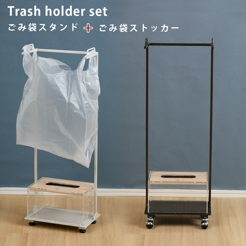 Rakuten - A+ (アクセントプラス) トラッシュホルダーセット ごみ袋ストッカー付き ゴミ箱 ゴミ袋収納 ゴミ袋スタンド ごみ箱分別 小さめ コンパクト 省スペース 分別ゴミ袋ホルダー 頑丈 スリム 蓋なし アイアン製 鉄製 ポリ袋ストッカー シンプル レジ袋 ボックス 収納 おしゃれ