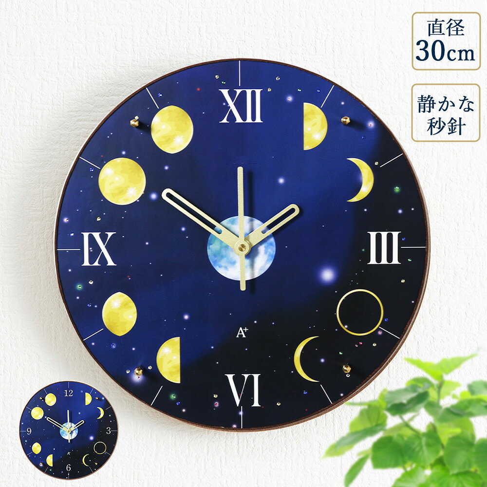 Rakuten - A+ (アクセントプラス) 月 掛け時計 (クオーツ) 30cm Moon Clock 月の満ち欠け 星 時計 壁掛け 掛時計 壁掛け時計 壁掛時計 おしゃれ ブルー 日本製 宇宙 星空 夜空 連続秒針 スイープ秒針 スイープムーブメント 秒針あり 静か ほとんど音がしない