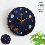 掛時計 惑星 Planet Cock 星 時計 壁掛け 掛け時計 掛時計 壁掛け時計 壁掛時計 おしゃれ ブルー 日本製 30cm 宇宙 星空 夜空 連続秒針 スイープ秒針 スイープムーブメント 秒針あり 静か ほとんど音がしないロッ