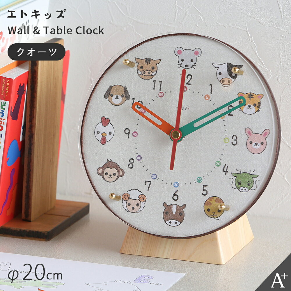 商品番号：prsm0216掛け置き時計(クオーツ) 『エトキッズ』φ20cm 子どもゴコロをくすぐる2WAYクロック 当店人気の知育時計からユニークな2WAY時計が登場。お子さまのための可愛らしいデザインの時計で楽しく時間を学びませんか？ ...