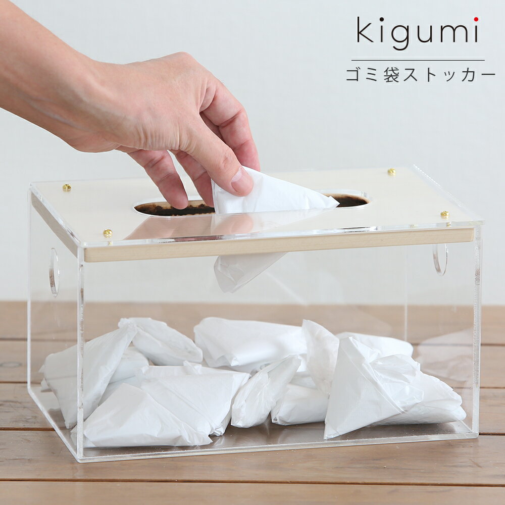 Rakuten - A+ (アクセントプラス) ごみ袋ストッカー レジ袋 ストッカー レジ袋スタンド ポリ袋 収納 レジ袋ホルダー キッチン収納 ポリ袋収納ボックス ゴミ袋入れ ビニール袋 整理 ゴミ袋ストッカー ポリ袋ホルダー ポリ袋スタンド レジ袋 おしゃれ 北欧 モダン 天然木 ひのき