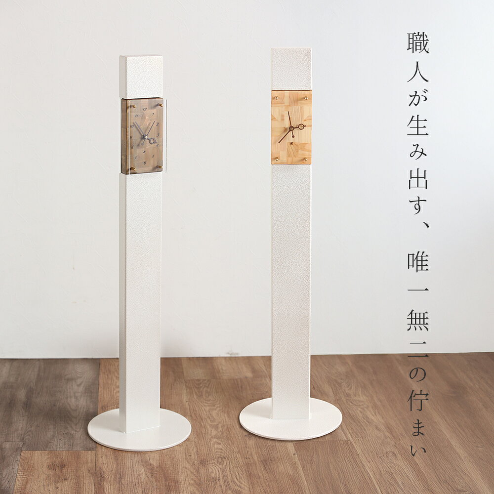 A+ (アクセントプラス) Clock Tower クロックタワー ホワイト 掛け置き時計 置き時計 掛け時計 時計台 時計スタンド スタンド時計 スタンドクロック 個性的 床置き 台付き置時計 置掛時計 掛置時計 ハイタイプ フロアクロック アイアン 木製 ヒノキ 日本製 交目寄せ木 [3]