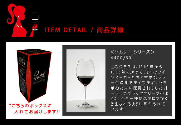 正規品 RIEDEL sommeliers リーデル ソムリエ エルミタージュ シラー 4400 30 赤 ワイングラス 白 白ワイン用 赤ワイン用 種類 ギフト 海外ブランド 父の日 plan007-11629727 plank 楽天市場店 サンプル画像2