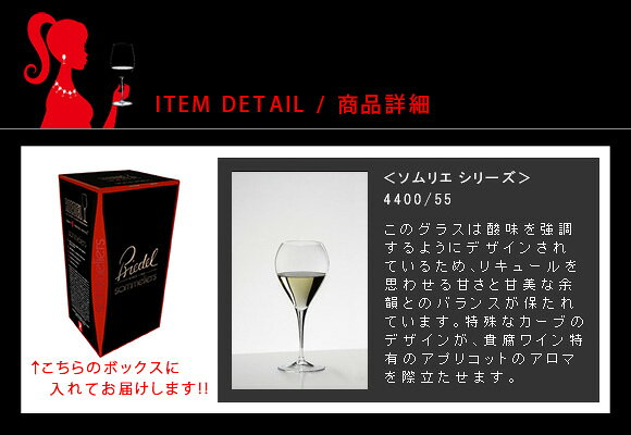 正規品 RIEDEL sommeliers リーデル ソムリエ ソーテルヌ 4400 55 赤 ワイングラス 白 白ワイン用 赤ワイン用 ギフト 種類 海外ブランド wine ワイン ブルゴーニュ デキャンタ シャンパーニュ キャンティ ギフト 父の日 plan007-11629540 plank 楽天市場店 サンプル画像2