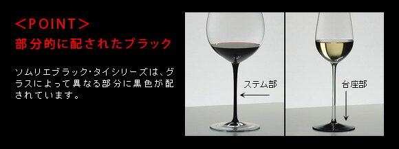 正規品 RIEDEL sommeliers black tie リーデル ソムリエ ブラック・タイ ボルドーグランクリュ 4100 00 赤 ワイングラス 白 白ワイン用 赤ワイン用 種類 ギフト 海外ブランド 父の日 plan007-11629737 plank 楽天市場店 サンプル画像3