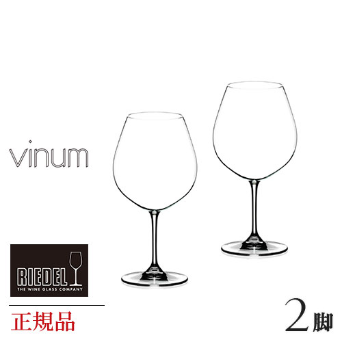 ペアワイングラス 正規品 RIEDEL vinum リーデル ヴィノム ブルゴーニュ 脚セット 6416 7 ペア ワイングラス 赤 白 白ワイン用 赤ワイン用 ギフト 種類 海外ブランド wine ワイン セット ペア クリスタル グラス シャンパングラス シャンパーニュ 父の日