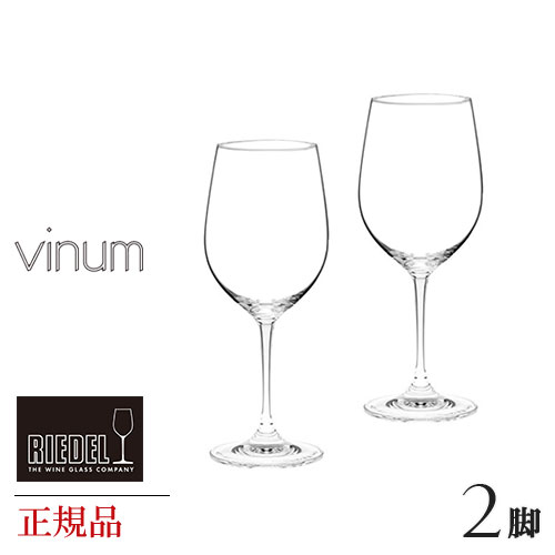 ペアワイングラス 正規品 RIEDEL vinum リーデル ヴィノム シャルドネ 脚セット 6416 5 ペア ワイングラス 赤 白 白ワイン用 赤ワイン用 ギフト 種類 海外ブランド wine ワイン セット ペア クリスタル シャンパングラス シャンパーニュ デキャンタ 父の日