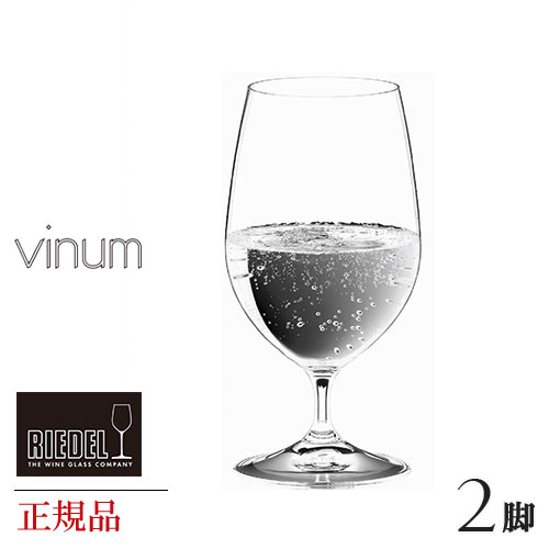 ペアワイングラス 正規品 RIEDEL vinum リーデル ヴィノム グルメグラス 脚セット 6416 21 ペア ワイングラス 赤 白 白ワイン用 赤ワイン用 ギフト 種類 海外ブランド wine ワイン セット ペア クリスタル シャンパングラス シャンパーニュ デキャンタ 父の日