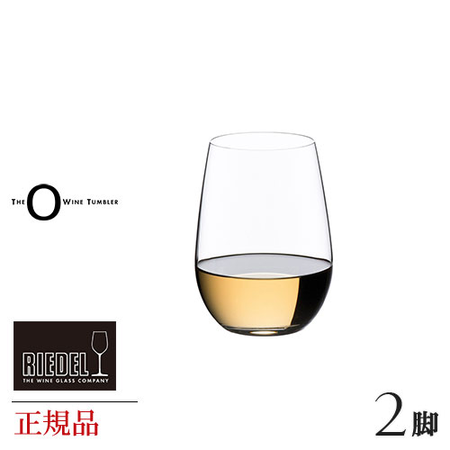 ペアワイングラス 正規品 RIEDEL O リーデル オー リースリング ソーヴィニヨン・ヴラン 脚セット 414 15 ペア ワイングラス 赤 白 白ワイン用 赤ワイン用 ギフト 割れにくい 種類 海外ブランド 父の日