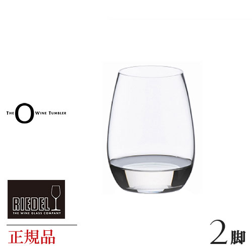 ペアワイングラス 正規品 RIEDEL O リーデル オー ディスティレイト 脚セット 414 60 ペア ワイングラス 赤 白 白ワイン用 赤ワイン用 割れにくい ギフト 種類 海外ブランド TheOWineTumbler wine ワイン セット ペア クリスタル ブルゴーニュ シャンパン グラス 父の日