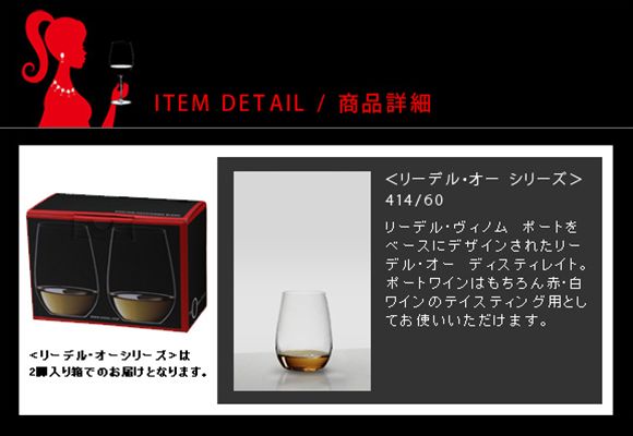 正規品 RIEDEL O リーデル オー ディスティレイト 脚セット 414 60 ペア ワイングラス 赤 白 白ワイン用 赤ワイン用 割れにくい ギフト 種類 海外ブランド TheOWineTumbler wine ワイン セット ペア クリスタル ブルゴーニュ シャンパン グラス 父の日 plan007-11629663 plank 楽天市場店 サンプル画像2