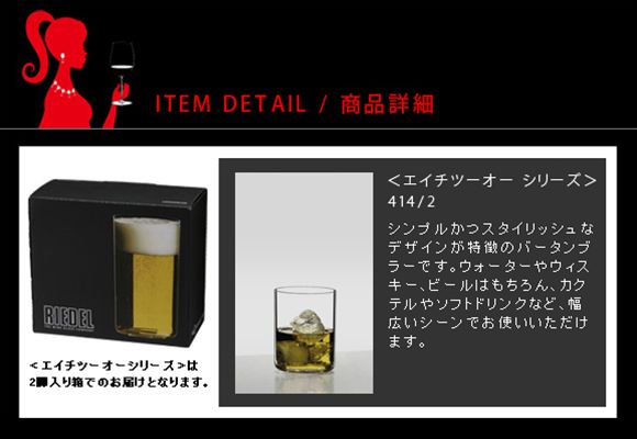 正規品 リーデル エイチツーオー クラシックバー ウイスキー 脚セット 414 2 RIEDEL HO バータンブラー ウィスキー ペア 箱入り クリスタン レストラン 飲食店 業務用 パーティー ブランド 人気 プレゼント 贈り物 ギフト ワイン クリスタル ブルゴーニュ シャンパン plan007-11629645 plank 楽天市場店 サンプル画像2