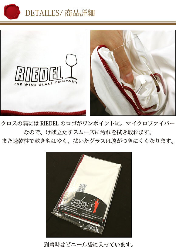 正規品 リーデル リーデル マイクロファイバークロス クロス RIEDEL ふきん リネン マイクロファイバー クリスタル ワイングラス用 グラス磨き用 レストラン 飲食店 業務用 パーティー 人気 ブランド プレゼント ギフト ワイングッズ 父の日 plan007-11629647 plank 楽天市場店 サンプル画像3