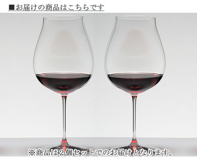 リーデル ウ゛ェリタス ニューワールド・ピノ 個セット 665 ワイングラスセット ワイングラス コップ グラス ワインカップ クリスタルグラス 業務用グラス 赤ワイングラス レッドワイングラス RIEDEL 正規品 赤ワイン 赤 店舗用 レストラン用 業務用 ホテル