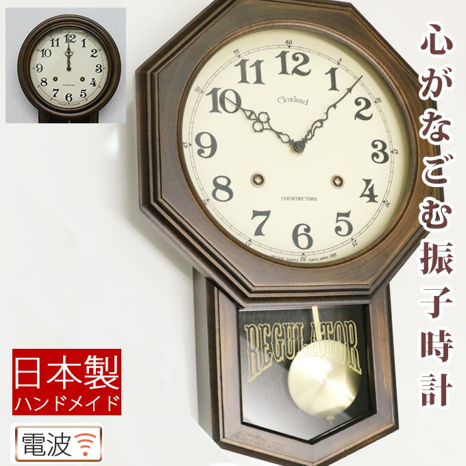 振り子が癒してくれる 電波時計 おしゃれ 振り子時計 電波掛け時計 壁掛け時計 おしゃれ 掛け時計 アンティーク調 掛時計 レトロ 木製 秒針なし ほとんど音がしない 引っ越し祝い プレゼント 引越し祝い 結婚祝い 新築祝い