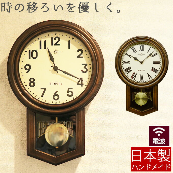 日本製 電波振り子時計 柱時計 丸型 おしゃれ 掛け時計 木製 掛時計 アンティーク風 壁掛け時計 電波時計 振り子時計 壁掛け ほとんど音がしない 静か 引っ越し祝い 引越し祝い 新築祝い 時計 …