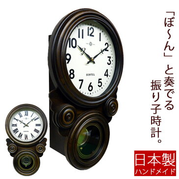 『日本製 振り子時計 ボンボン時計』 おしゃれ 掛け時計 木製 掛時計 アンティーク風 壁掛け時計 柱時計 振り子時計 壁掛け 引っ越し祝い 引越し祝い 新築祝い 時計 プレゼント ギフト 可愛い レトロ アンティーク調 アンティーク調 ブラウン 時打ち だるま型