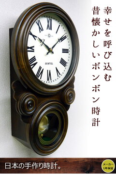 『日本製 振り子時計 ボンボン時計』 おしゃれ 掛け時計 木製 掛時計 アンティーク風 壁掛け時計 柱時計 振り子時計 壁掛け 引っ越し祝い 引越し祝い 新築祝い 時計 プレゼント ギフト 可愛い レトロ アンティーク調 アンティーク調 ブラウン 時打ち だるま型
