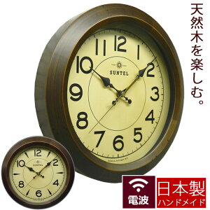 日本製 電波掛け時計 丸型 おしゃれ 掛け時計 木製 掛時計 アンティーク風 壁掛け時計 電波時計 スイープ秒針 連続秒針 スイープムーブメント ほとんど音がしない 引っ越し祝い 引越し祝い 新築祝い プレゼント 時計 ギフト シンプル レトロ