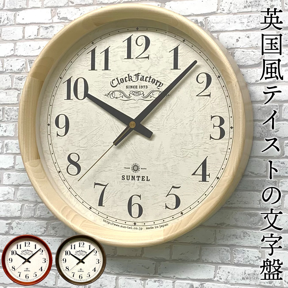 レトロ デザイン 連続秒針 クォーツ式 掛け時計 日本製 掛け時計 おしゃれ アンティーク調 木製 掛時計 壁掛け時計 壁掛時計 レトロ モダン シンプル 連続秒針 スイープ秒針 ほとんど音がしない 引っ越し祝い 新築祝い プレゼント