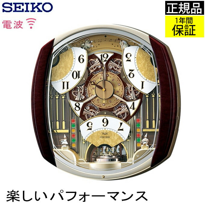 からくり時計 SEIKO セイコー 掛時計 壁掛け時計 楽しいパフォーマンス！ 掛け時計 電波時計 おしゃれ seiko 壁掛け セイコー 電波掛け時計 電波壁掛け時計 電波掛時計 からくり時計 壁掛け メロディー 音楽 曲 引っ越し祝い ステップ秒針 引越し祝い 新築祝い 贈り物