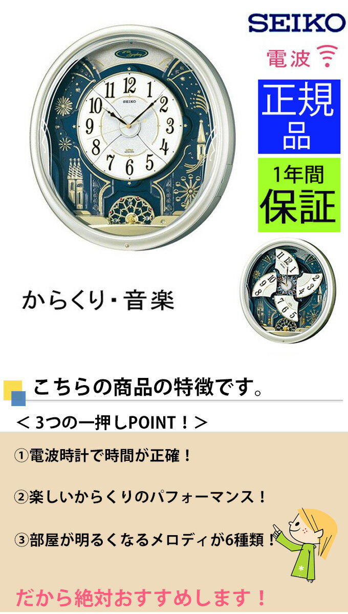 SEIKO セイコー 掛時計 壁掛け時計 楽しいパフォーマンス！ 掛け時計 電波時計 おしゃれ seiko 壁掛け セイコー 電波掛け時計 電波壁掛け時計 電波掛時計 からくり時計 壁掛け メロディー 音楽 曲 引っ越し祝い ステップ秒針 引越し祝い 新築祝い 贈り物