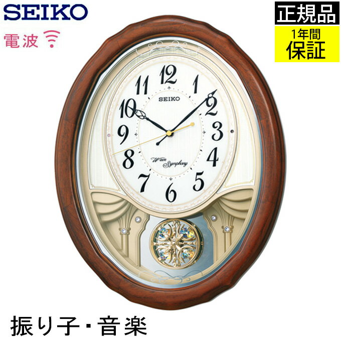 SEIKO セイコー 掛時計 壁掛け時計 振り子が癒す！ 掛け時計 電波時計 おしゃれ seiko 壁掛け セイコー 電波掛け時計 電波壁掛け時計 電波掛時計 振り子時計 壁掛け メロディー 音楽 曲 スワロフスキー ステップ秒針 引っ越し祝い 引越し祝い 新築祝い