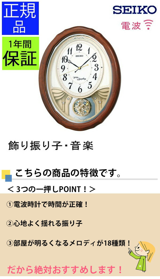 SEIKO セイコー 掛時計 壁掛け時計 振り子が癒す！ 掛け時計 電波時計 おしゃれ seiko 壁掛け セイコー 電波掛け時計 電波壁掛け時計 電波掛時計 振り子時計 壁掛け メロディー 音楽 曲 スワロフスキー ステップ秒針 引っ越し祝い 引越し祝い 新築祝い