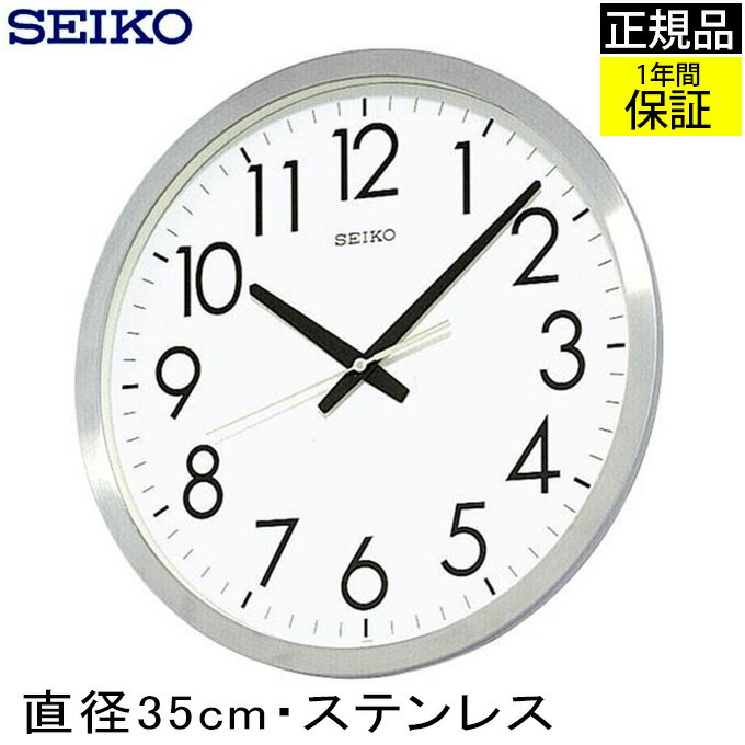 SEIKO セイコー 掛時計 壁掛け時計 ステンレスがかっこいい！ 掛け時計 おしゃれ 連続秒針 seiko 壁掛け セイコー ステンレス ヘアライン スイープ秒針 静か シンプル 見やすい オフィス 会社 事務所 引越し祝い 引っ越し祝い 新築祝い 贈り物 プレゼント